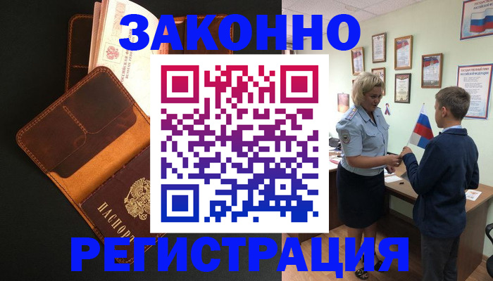 прописка для кредита в Ельне