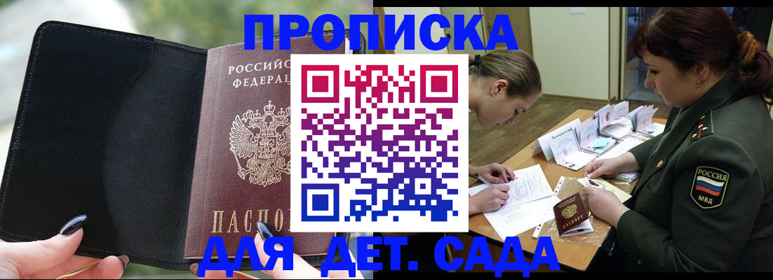 прописка ребенка в Ельне