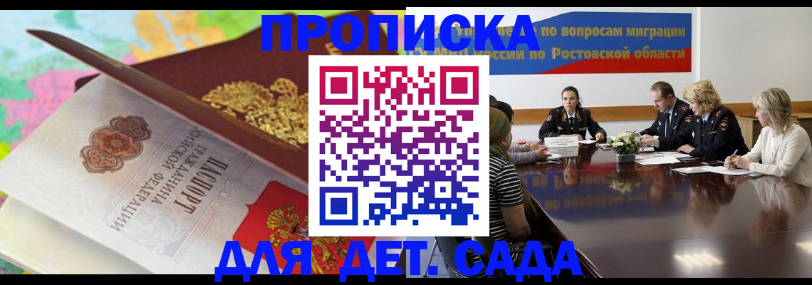 временная регистрация для всех в Ельне