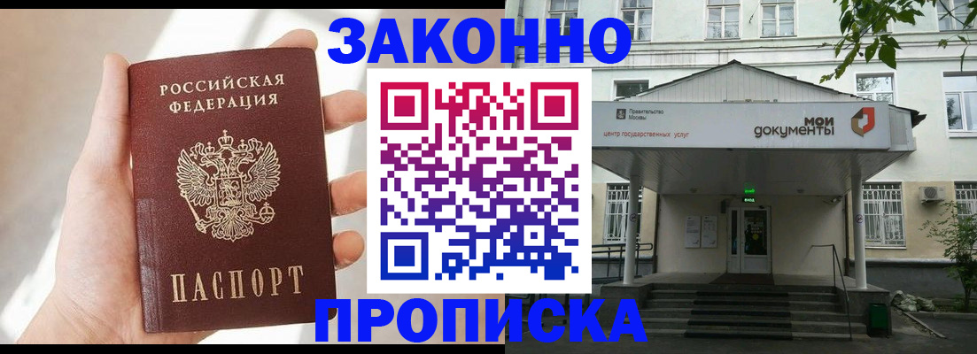 прописка регистрация в Ельне