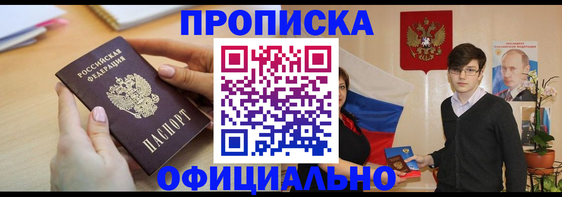 временная регистрация 2025 в Ельне
