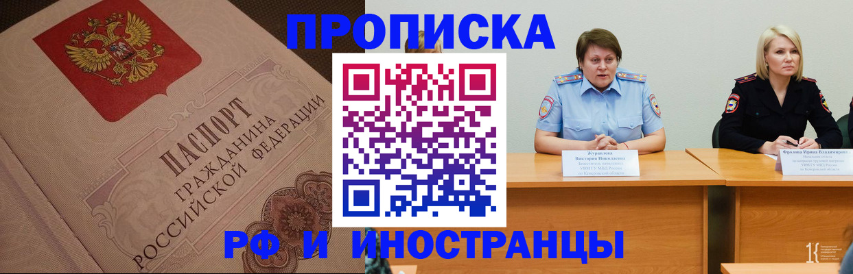 прописка законно в Ельне