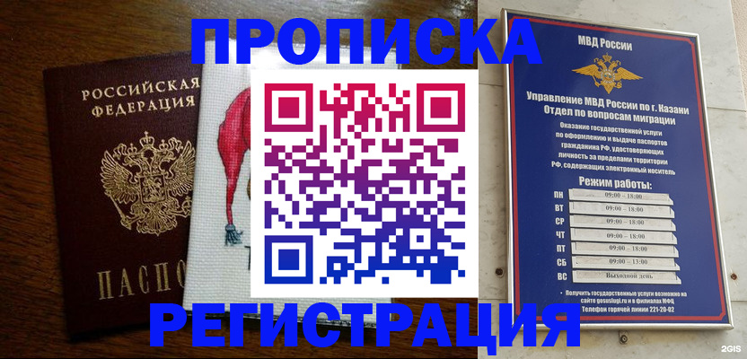 временная регистрация в квартире в Ельне