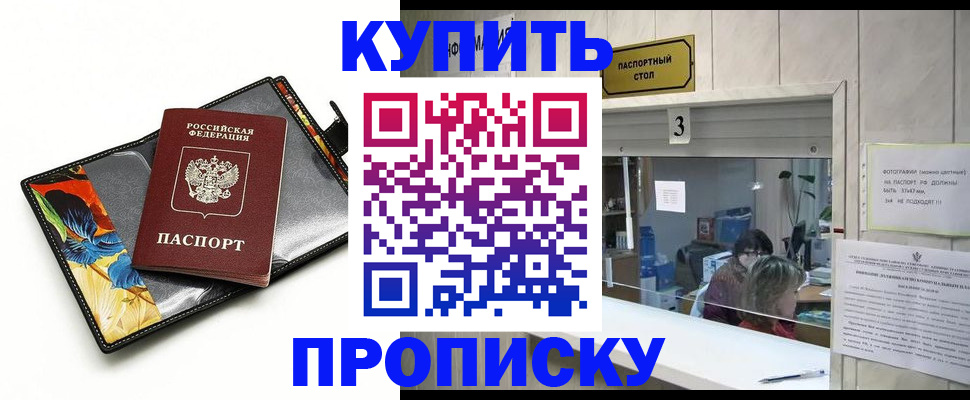 прописка ребенка в Ельне