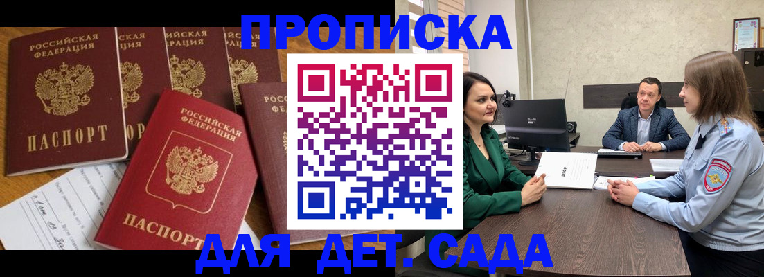 временная регистрация для школы в Ельне
